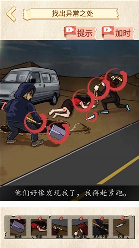 菜鸟侦探小游戏