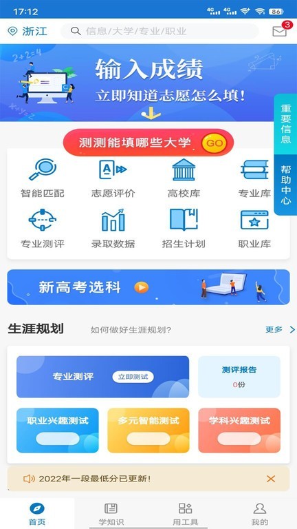 金榜路志愿填报  v2.32