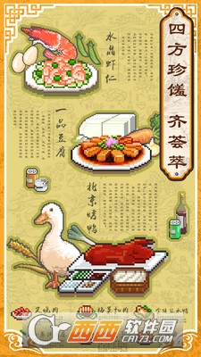 舌尖上的美食梦中文版 v1.00 安卓版