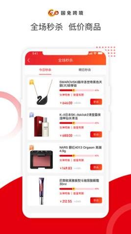 国免跨境国际版截图1