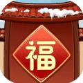 福气之家安卓版