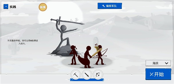 火柴人战争遗产4最新版本2023 v2021.1.951