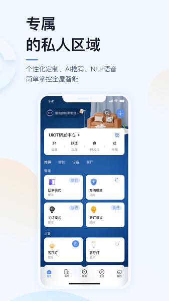 超级智慧家智能家居 v5.01.001