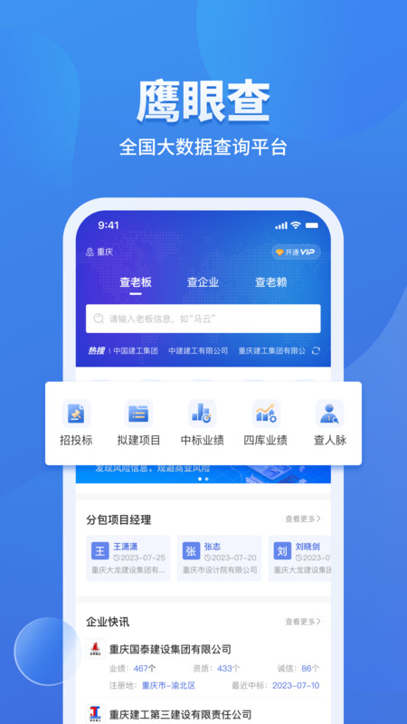 鹰眼查询免费版