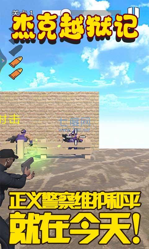 杰克越狱记 v1.1