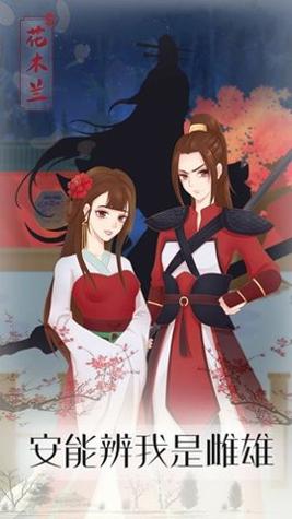 花木兰的那些事 v1.0