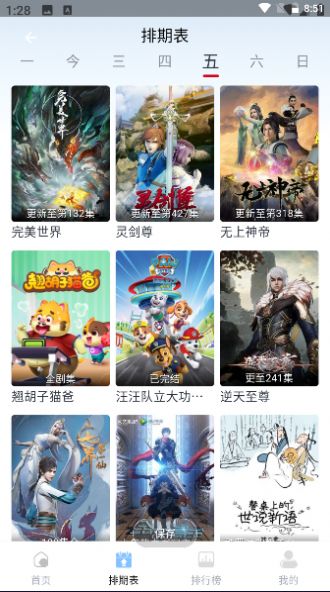 一念视界截图1