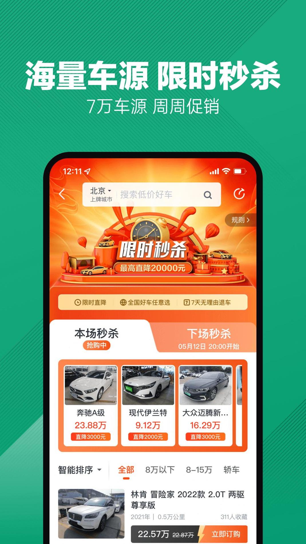 瓜子二手车 v9.0.0.6