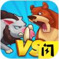 迷你宠物对决免广告游戏下载 