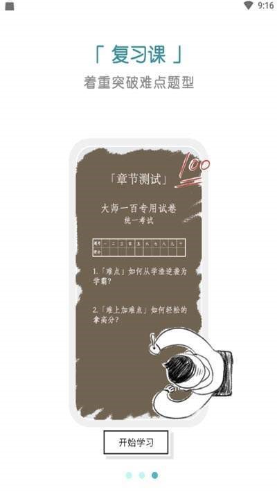 大师一百辅导 2020-07-09 10:26