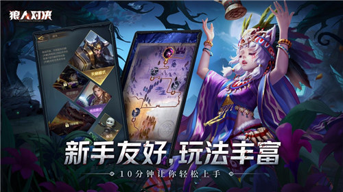 狼人对决下载最新版截图2