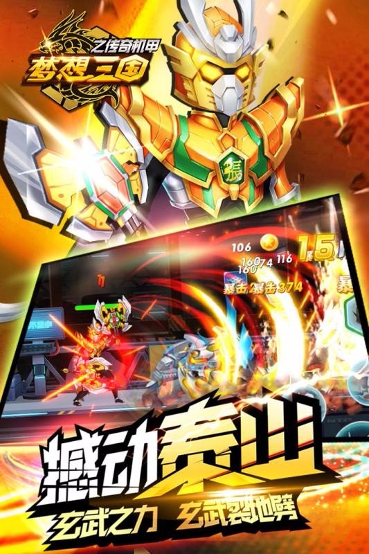 梦想三国之永恒之神破解版 v1.1
