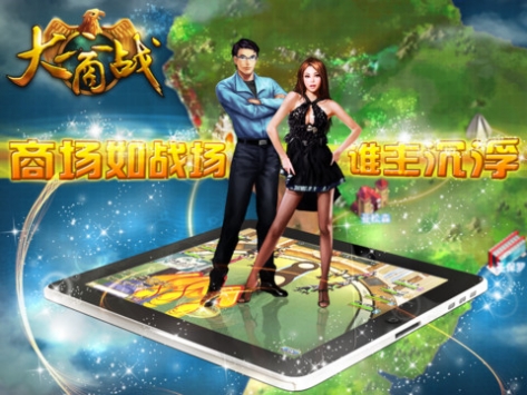 商业帝国HD v4.0.5