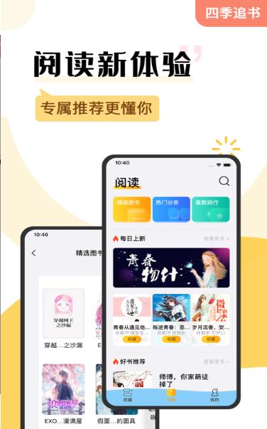 四季追书 2020-08-08 11:43