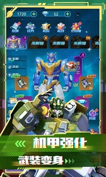 变形联盟机甲乱斗  v1.0