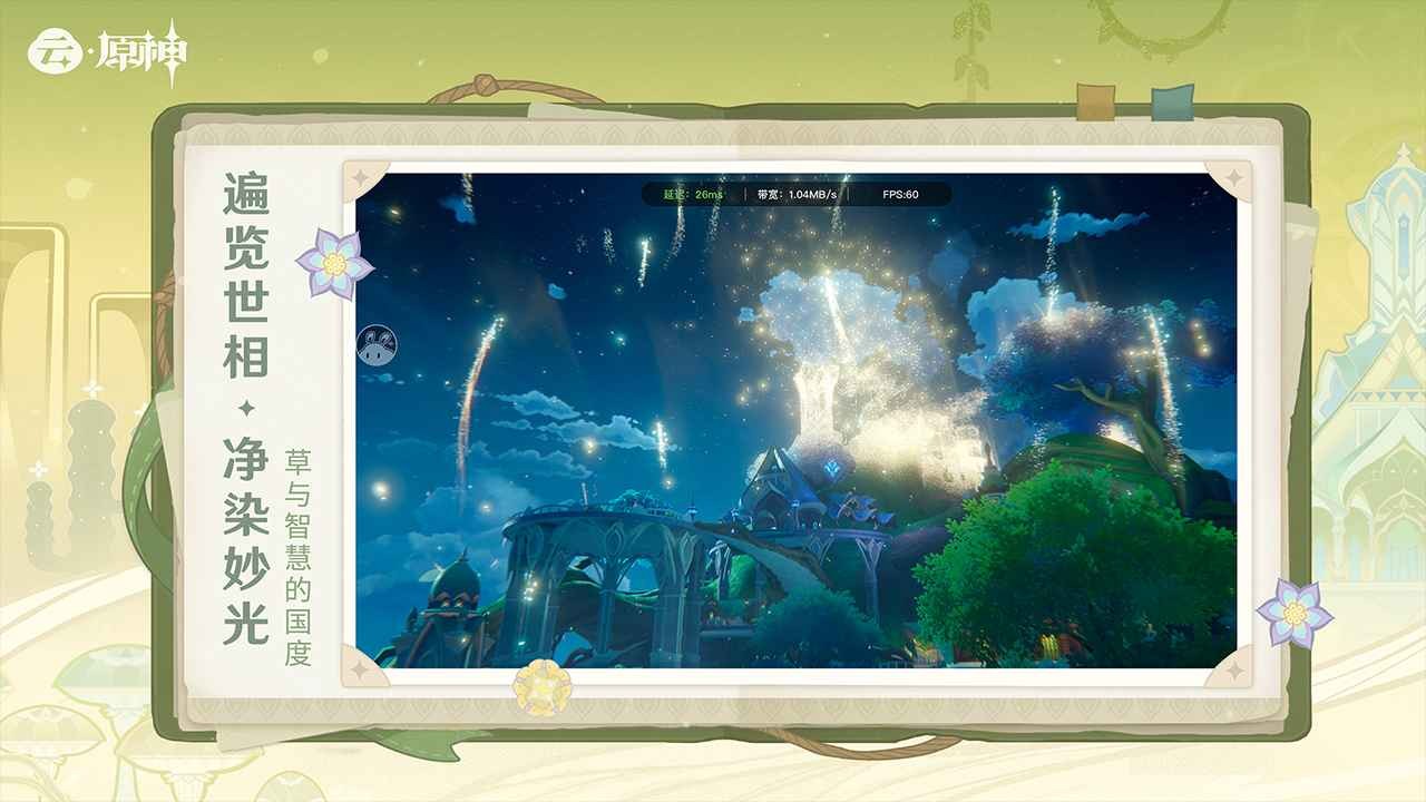 云原神最新版本 v4.6.1