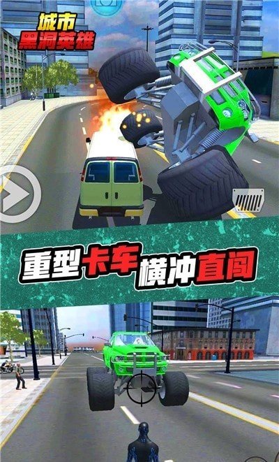 城市黑洞英雄游戏安卓版图片1