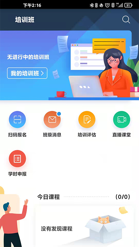 员工成长服务APP安卓版 截图1