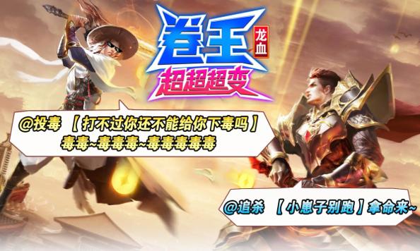 龙血卷王超超超变截图0