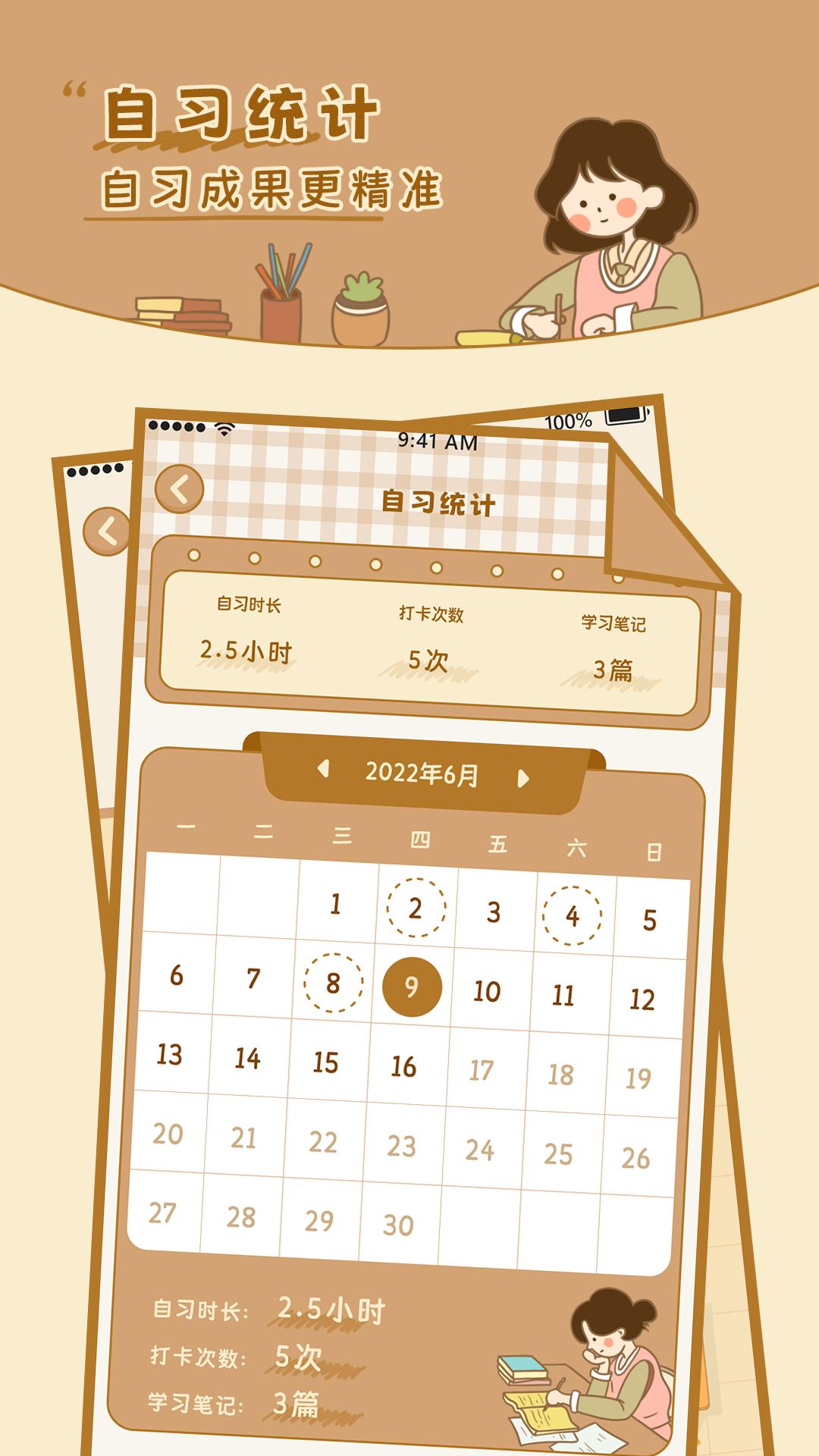 自律自习室app v1.0