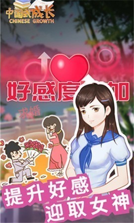 中国式成长5.1.1 v5.1.6