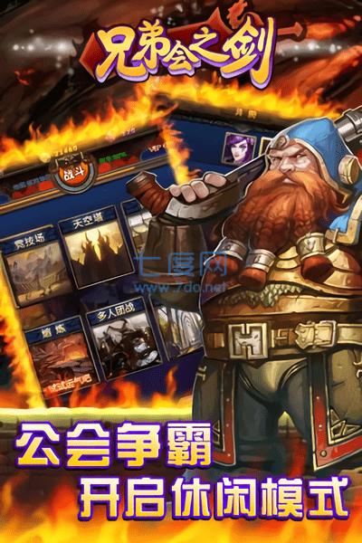 兄弟会之剑 兄弟会之剑