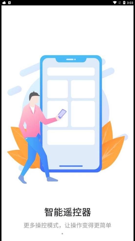 亚霖万能遥控器 v1.0.0