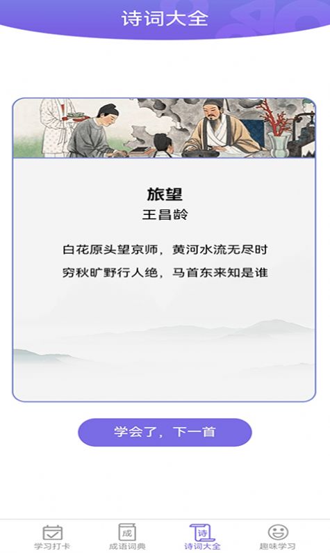 成语一百分app官方版图片1