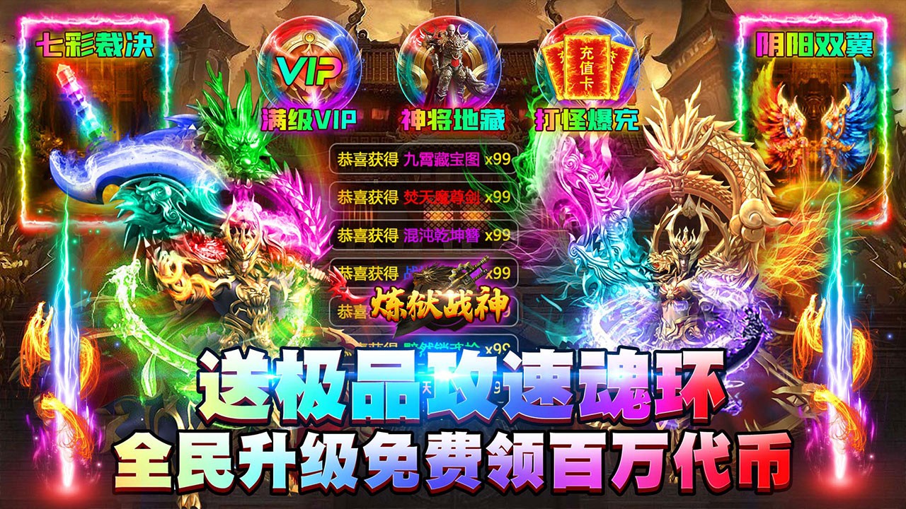 炼狱战神攻速魂环版