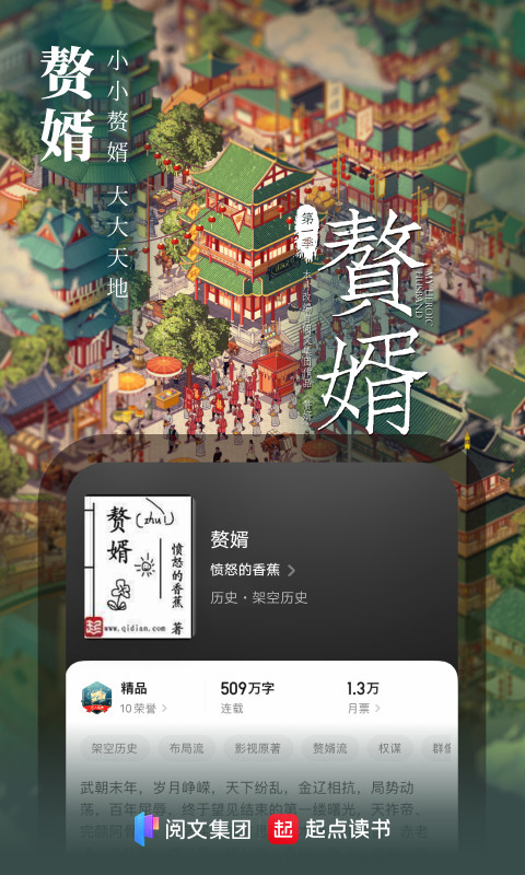 起点中文网 v7.9.14
