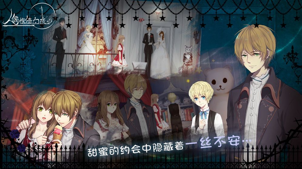 绮幻人形馆游戏安卓最新版图片2