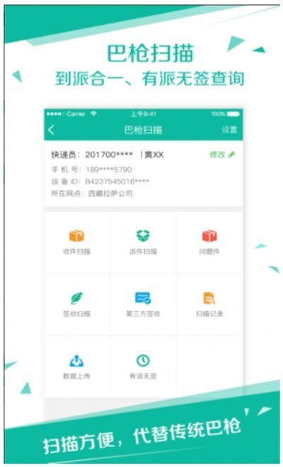 快宝快递员  v9.5.4