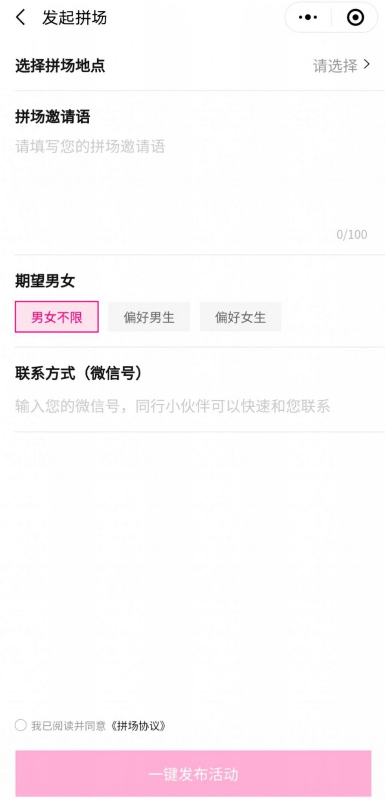 美团拼场  V 4.18.0.804