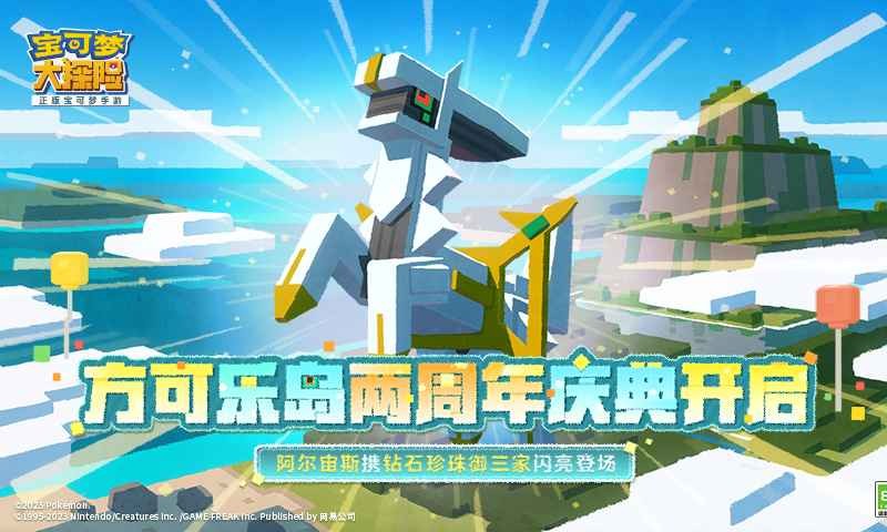 宝可梦大探险2023  v1.13.0