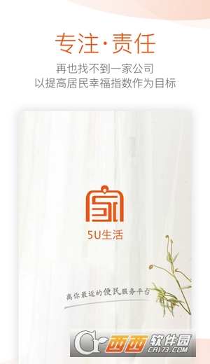 5U生活 V1.0.9