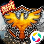 最高警戒手机版