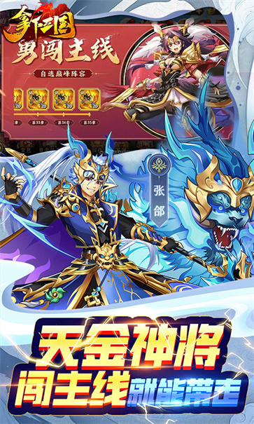 拿下三国  v1.0.1