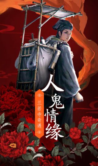 封仙HD之聊斋志异录手游官方版图片2