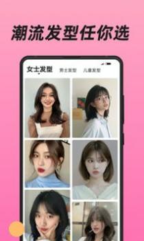 换发型软件 v3.0.5