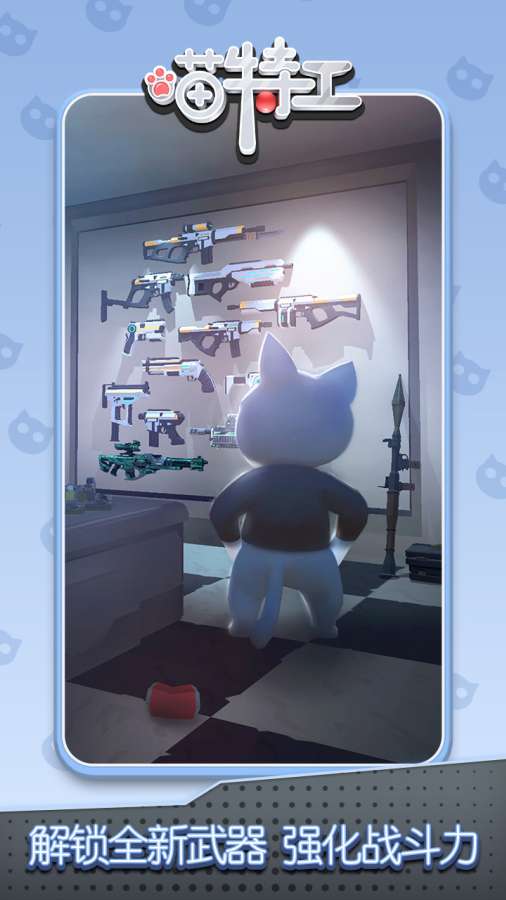 猫特工游戏安卓最新版  v4.4.3
