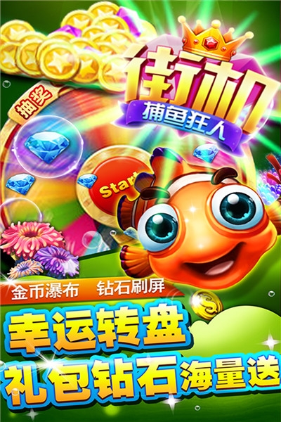 街机捕鱼狂人免费版 v1.4.9