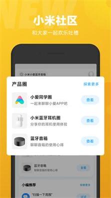 小爱同学 v2.12.00