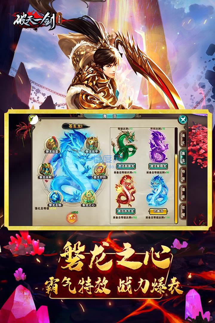 破天一剑手游截图1