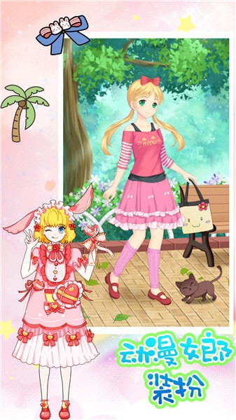 动漫女郎装扮  v1.1
