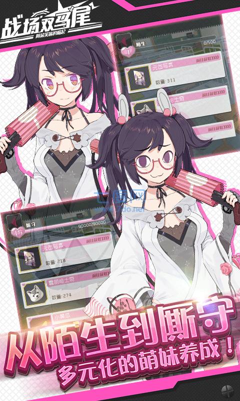 战场双马尾 2.2.0