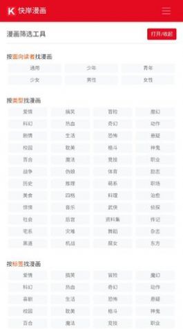 快岸漫画APP最新版  v4.1.1