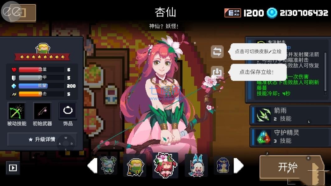 soulknight破解版5.1.0