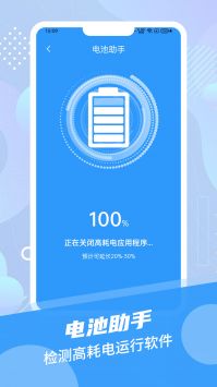电池续航达人 v3.0.5