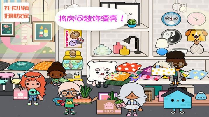 托卡小镇好朋友家游戏安卓最新版  v3.2.3