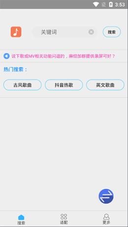 歌词适配正版截图1